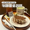 플로리안 | 대구 동성로 케이크 맛집 카페 플로리안 내돈내산 솔직후기