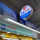 울산회포장 자연산 모듬회 단골하고픈 수암회수산시장 강원수산