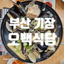 오백식당 이미지
