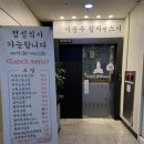 폴리타운B 돈돈정 앞 | 안산 참치 맛집 : 서봉수참치앤스시 고잔직영점 스페셜참치코스
