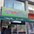 쪼매매운떡볶이