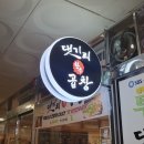 댓기리한우곱창 - 전주시 완산구 용리로 20 | 댓기리한우곱창