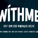 위드미상조