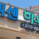 스카이팬션 민박 이미지