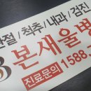 본새울병원 이미지