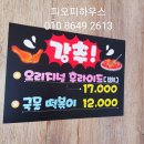 두메산골촌닭 이미지