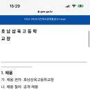 [광주] 2024학년도 호남삼육고등학교 기간제교원(역사, 물리, 화학, 보건, 미술) 채용 이미지