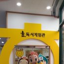 효문화마을관리원 효 독서체험관 | 효문화마을관리원 내 효독서체험관 개관