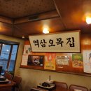 오목집 역삼점 이미지