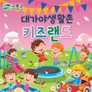 대가야생활촌 이미지