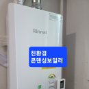 진영리중흥S클래스1단지아파트친환경콘덴싱보일러및타사각방온도조절시스템호환 이미지