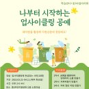 업사이클링공예 이미지