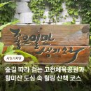 청풍김씨 묘문비 | 숲길 따라 걷는 고천체육공원과 할미산, 도심 속 힐링 산책 코스