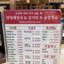 [구로디지털맛집] 얼큰한 순대국으로 한 끼 든든하게 먹을 수 있는 우가양평해장국 서울구로점