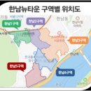 뉴한남지구공인중개사사무소 이미지