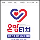 동부재가요양센터 이미지