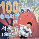 성균관어린이집 | 윤성, 채윤이네 관람 일기(7) : &#34;바다 100층짜리 집&#34; 뮤지컬 관람 후기 &lt;2025.8.6&gt; 엄마 작성 ver.