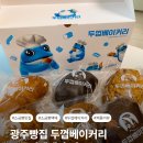 자활기업 고래의 꿈 | 광주빵집 두껍베이커리 소금빵택배 후기｜쌀가루로 만든 6종 세트 솔직리뷰