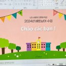 [LG 사랑의 다문화 학교] 베트남어 멘토 활동 후기 🇻🇳
