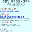 건설기초안전교육센터