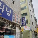 신선식당 - 사하구 | 신선식당