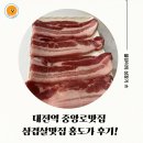 홍도식당 - 순천시 | 대전 대전역 중앙로맛집 삼겹살이 맛있는 홍도가 후기!
