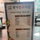 명가한우식당인의점 네이버블로그
