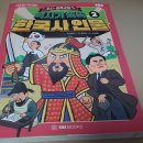 재미 쏙쏙 인물 한국사 이미지