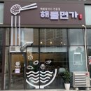 해물면가 이미지