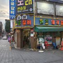 화곡역 갈비 맛집 원조 동글갈비 챱챱 후기