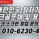 더조은스크린 - 안산시 상록구 성호로14길 7 | 더조은스크린
