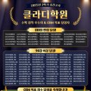 클라디학원 - 강남구 도곡로77길 14 | 클라디학원