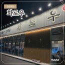 김천 소고기맛집 화로우 방문 후기