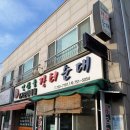 인삼골순대 이미지