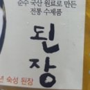 밀양구배기된장 이미지