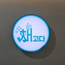 채고다방충망기술학원 이미지