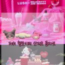 세정아울렛부산점 | 러쉬 X 산리오 헬로키티 콜라보 동부산 롯데아울렛 러쉬