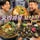 심마니 산약초 | 성수]안성재+요리괴물이 추천한 성수동 심마니 산약초백숙 내돈내산 후기