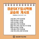 스카이입시연구소 이미지