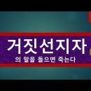 2021.02.21 거짓 선지자의 말을 들으면 죽는다Ⅳ - (에스겔서 36강) 031-423-9190) 양향복목사님- (1분전저자, 1 이미지