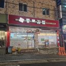 종로김밥르네상스점
