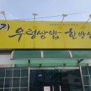 노다지왕우렁쌈밥한방삼겹 | [아산맛집]노다지우렁쌈밥에서 점심특선(우렁쌈장+제육볶음)!