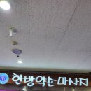힐링약손 | 괴안동마사지 한방약손마사지 마사지 힐링 후기