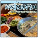 썬무인카페 | 샤브홀리&쪽갈비 ㅣ 종촌동 맛집 직접 썬 아삭한 채소와 함께하는 샤브샤브 맛집 다녀온 솔직후기