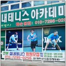 부여군테니스협회 | 산본테니스레슨 찐고수가 되는 지름길! 산본실내테니스아카데미 방문 후기