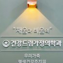드림가정의학과의원 네이버블로그