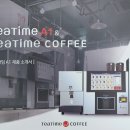 티타임커피(Teatime coffee)