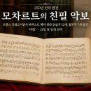 🎼 250년 만에 발견된 모차르트의 친필 악보 발견!! 이미지