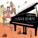 스토리 클래식 이미지