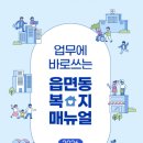 한국사회복지행정연구회 ‘2026 업무에 바로 쓰는 읍면동 복지매뉴얼’ 제작·배포 이미지